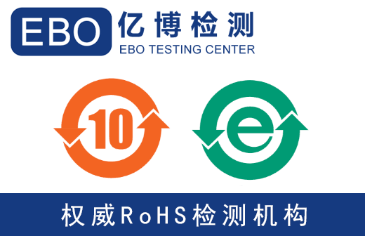 中国ROHS