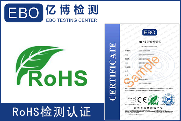 电热水器rohs认证